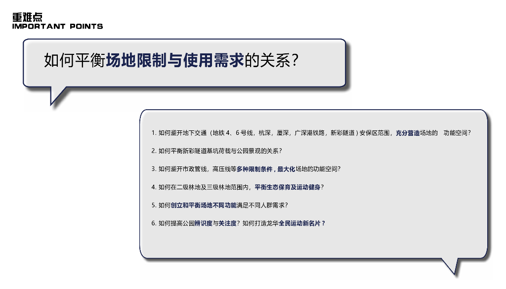新彩青少年极限公园建设景观工程规划2022_第8页