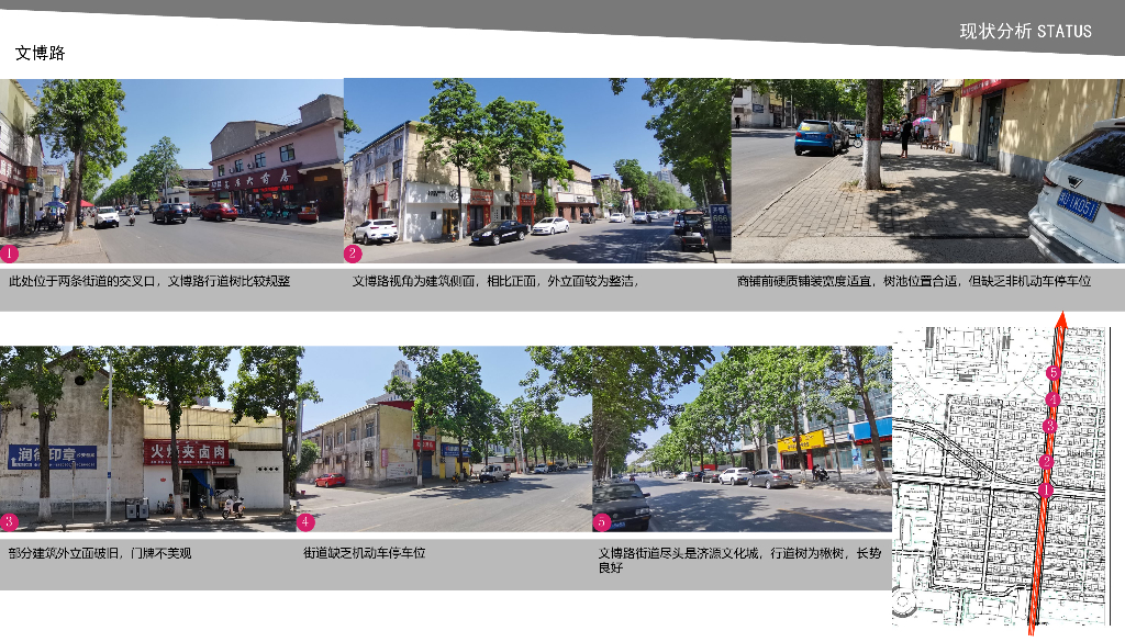 东夫人头村街道改造提升设计方案_第9页