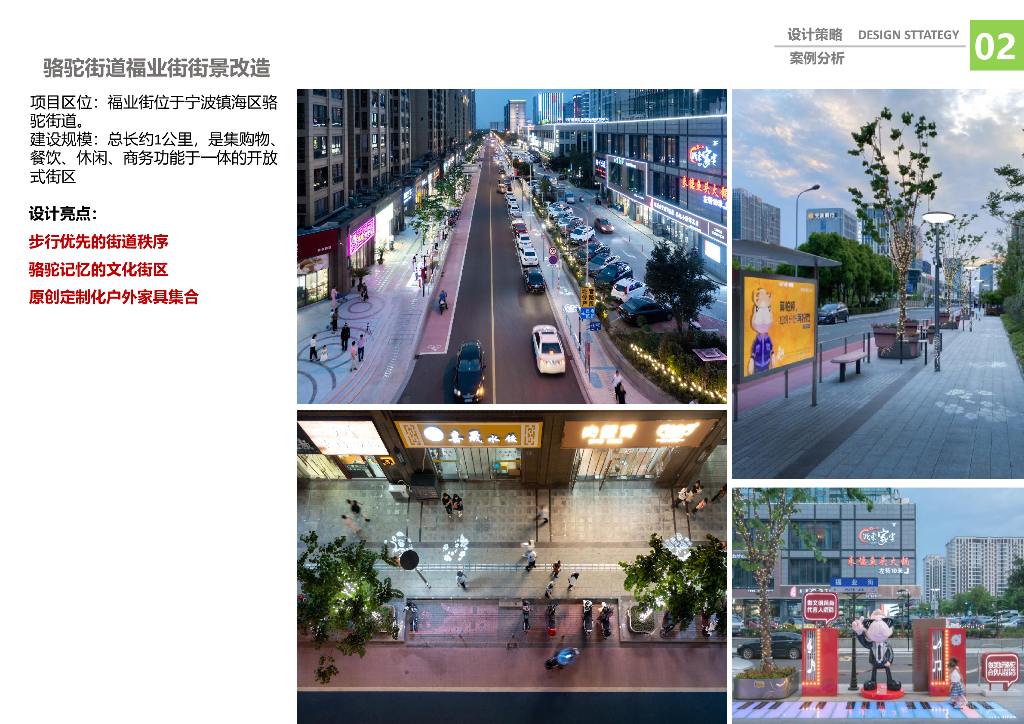 陆集街道幸福路两侧街道景观改造工程方案_第7页