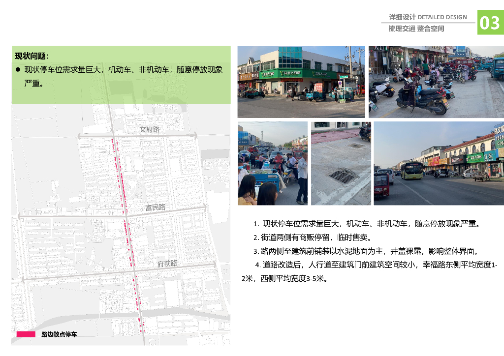 陆集街道幸福路两侧街道景观改造工程方案_第10页
