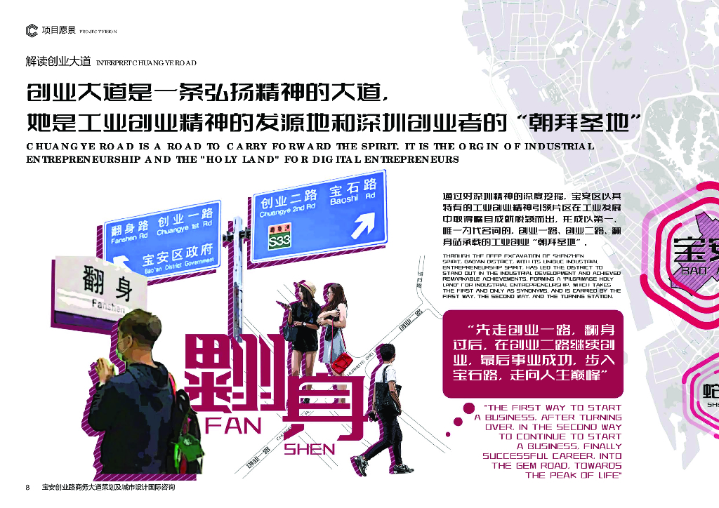 集成城市+超湾C街商业大道设计国际咨询2022_第8页