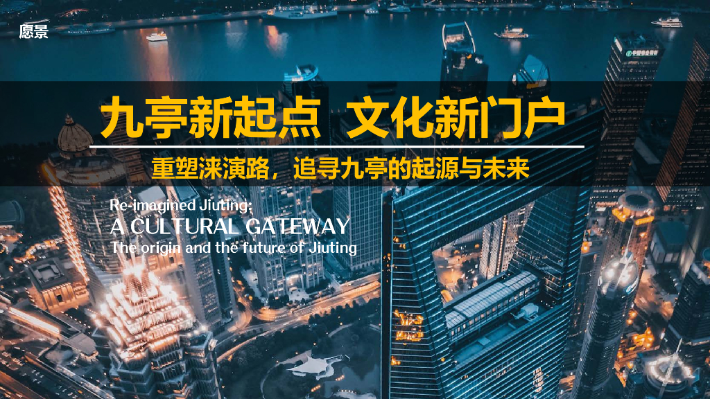 城市文脉+活力街区九里亭街道景观方案_第7页