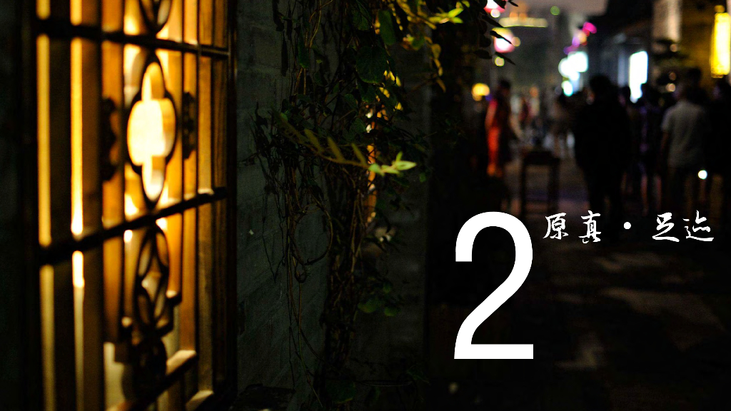 垣映画意+绿阶文墨少城六条街风貌改造方案_第8页