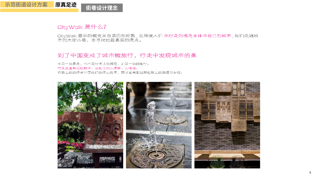 垣映画意+绿阶文墨少城六条街风貌改造方案_第9页