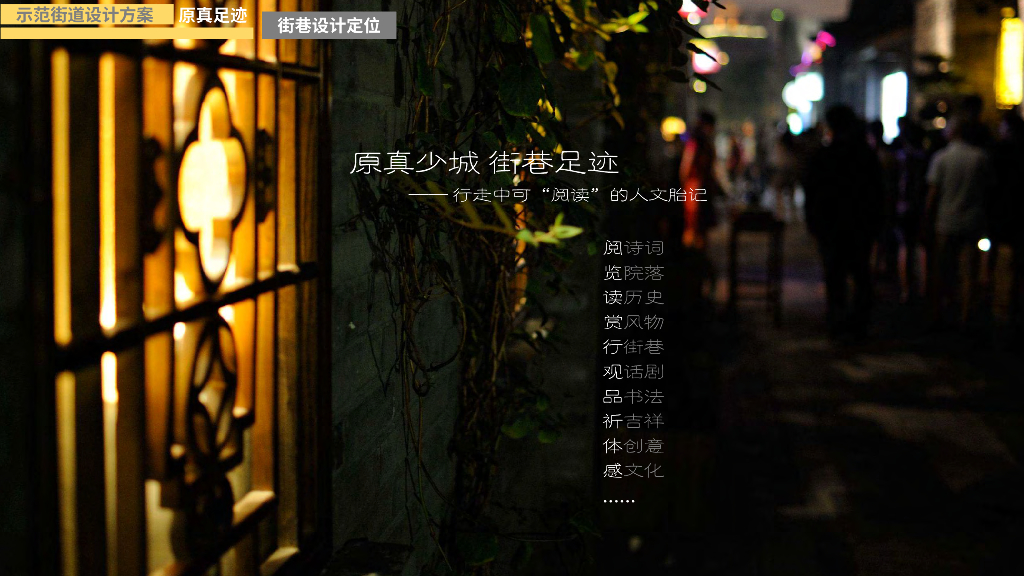 垣映画意+绿阶文墨少城六条街风貌改造方案_第10页