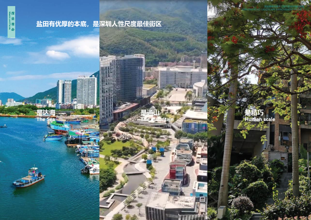 深盐路景观提升工程国际竞赛深化方案设计_第7页