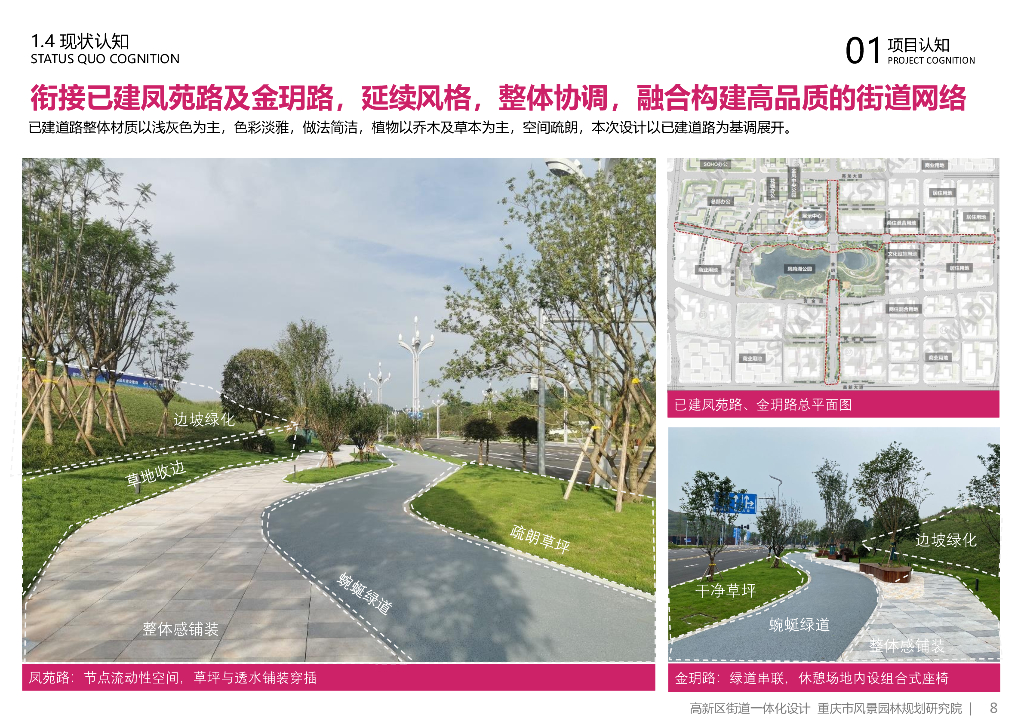 科学之城+创智绿道一体化景观提升设计2022_第8页