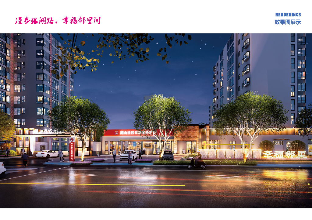 银湖路沿线两侧基础设施及街景提升设计2023_第7页