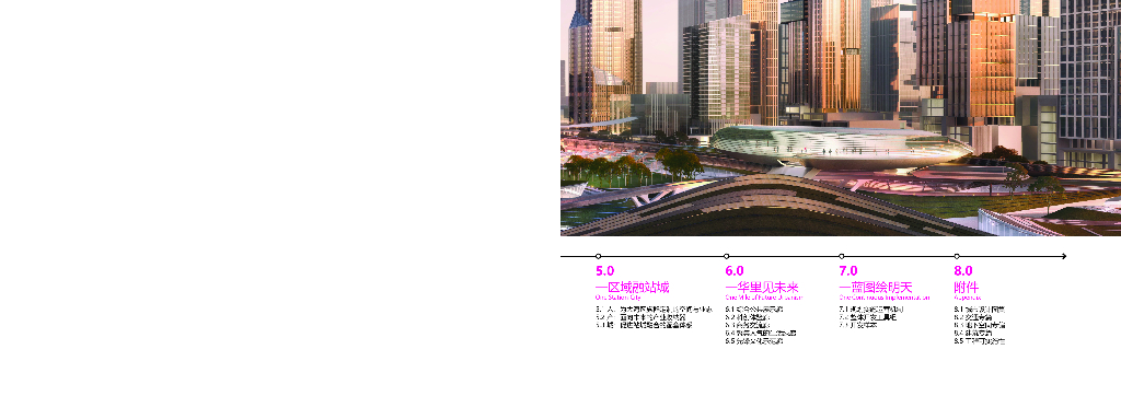 壹号目的地+联动站城北站枢纽地区城市设计_第9页