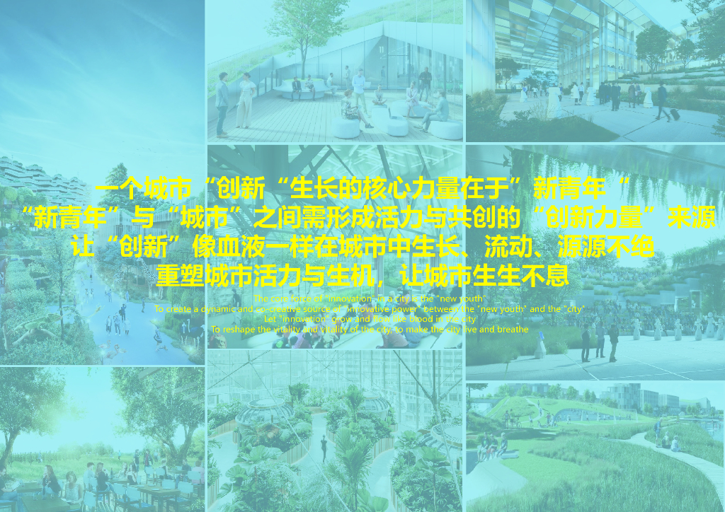 智慧韧性+生态之城综合商住区设计竞赛2023_第9页