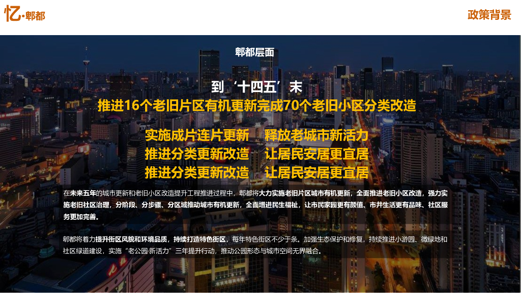 河畔市井特色商业街区城策规一体化方案2023_第7页