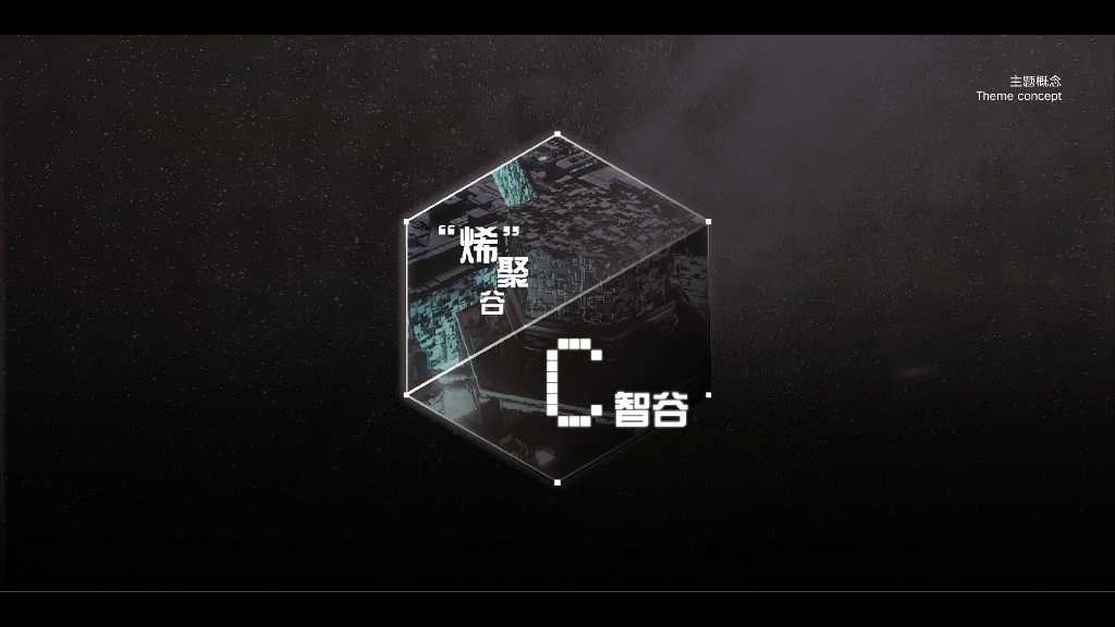 原子聚能+无界流动景朝产业园项目景观设计_第9页