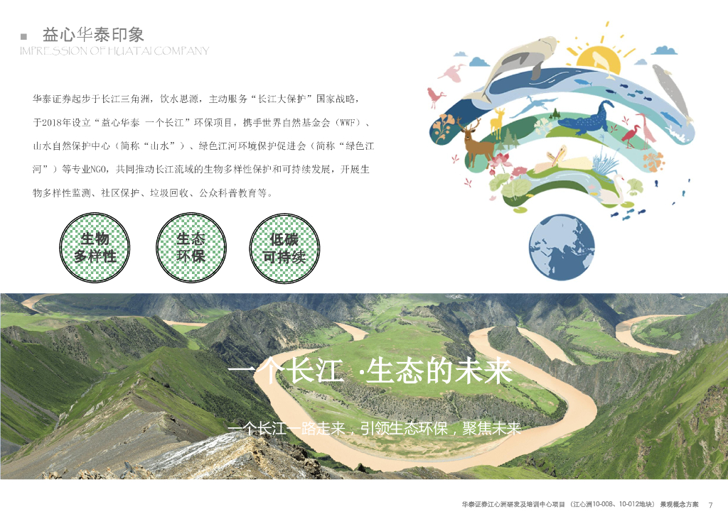 绿洲办公+积石成洲商办中心景观设计2022_第7页