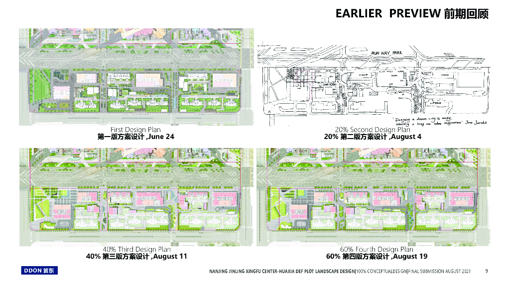 南京金陵华夏中心DEF地块景观方案设计：西店记忆+创艺空间_第9页