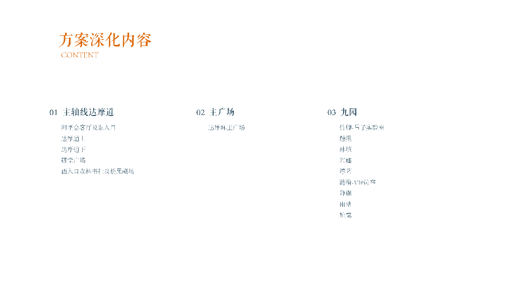 观衍自然+启迪觉性达摩院南湖区景观方案_第6页