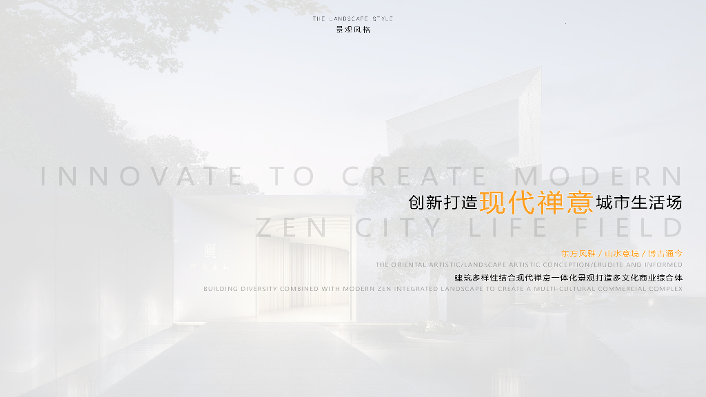 山水意境+城市生活场商业街景观方案2022_第7页