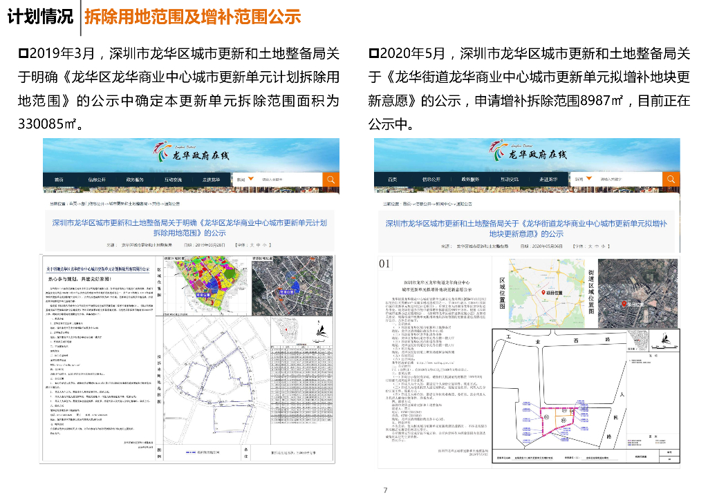 中轴都心+城市T台商业中心城市更新单元规划_第7页