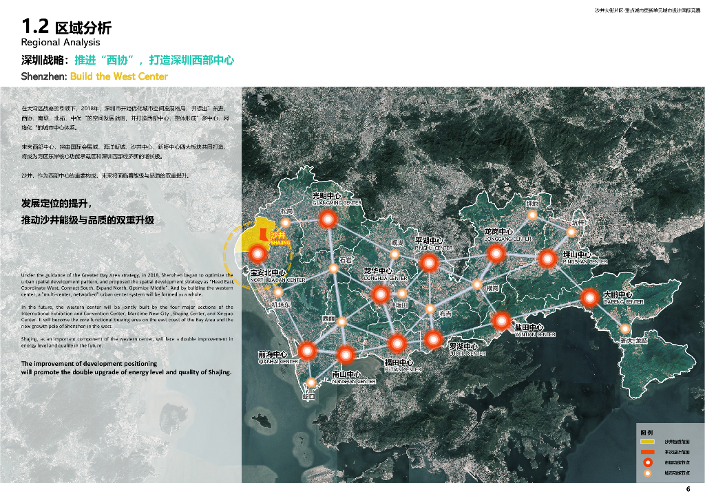 沙井大街片区重点城市更新单元城市设计咨询_第7页