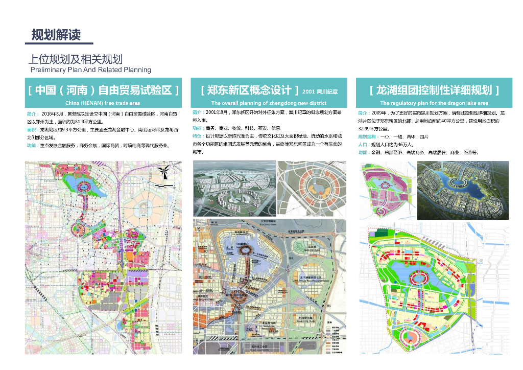 8公里超线+智达未来科技城城市设计方案_第10页