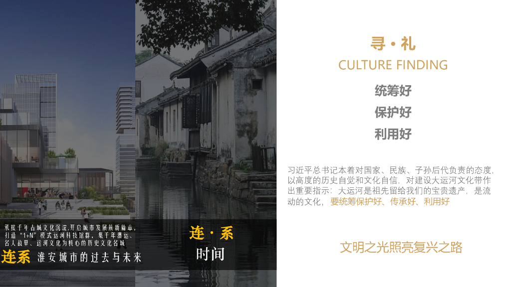 森之意+水之形运河文化中心规划设计2022_第8页