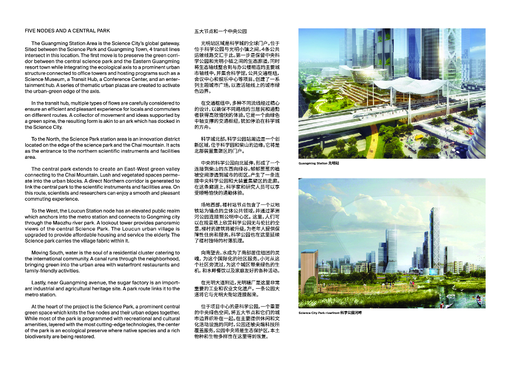 稠合城市+共生枢网中心区城市设计国际咨询_第6页