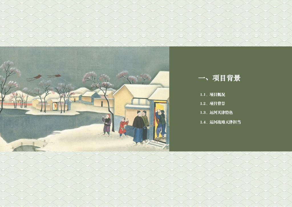 运河韵+国潮范大运河国家文化公园城市设计_第10页