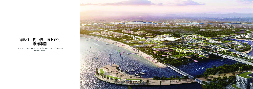 海丝客厅+大美海域城市设计国际竞赛方案_第7页