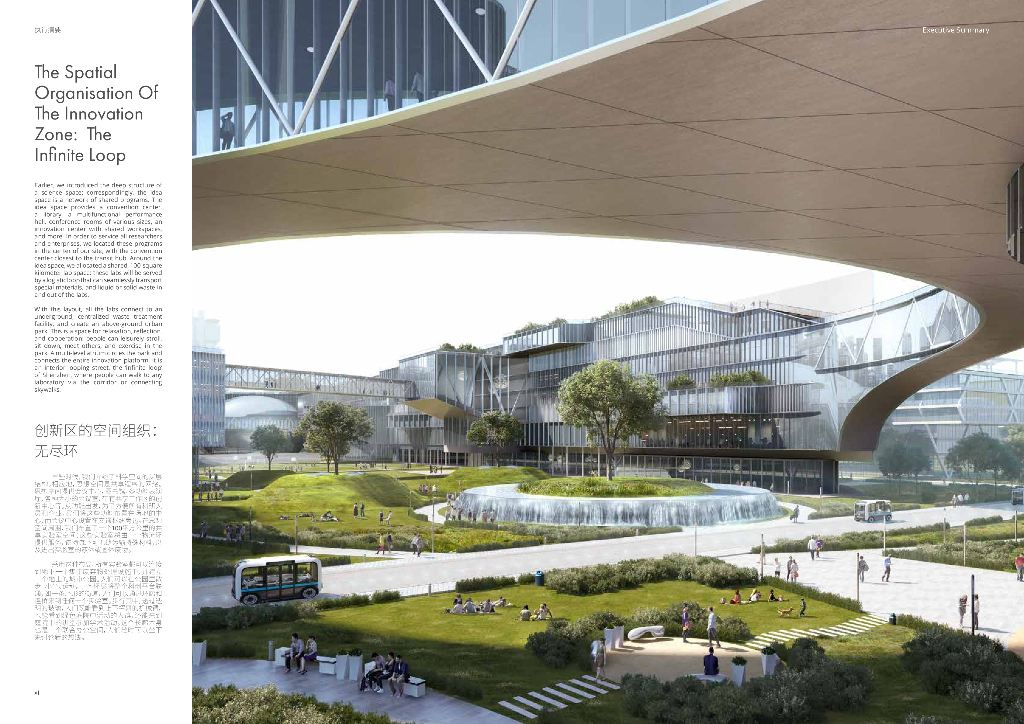 皇岗口岸+百舸争流片区城市设计国际竞赛_第10页