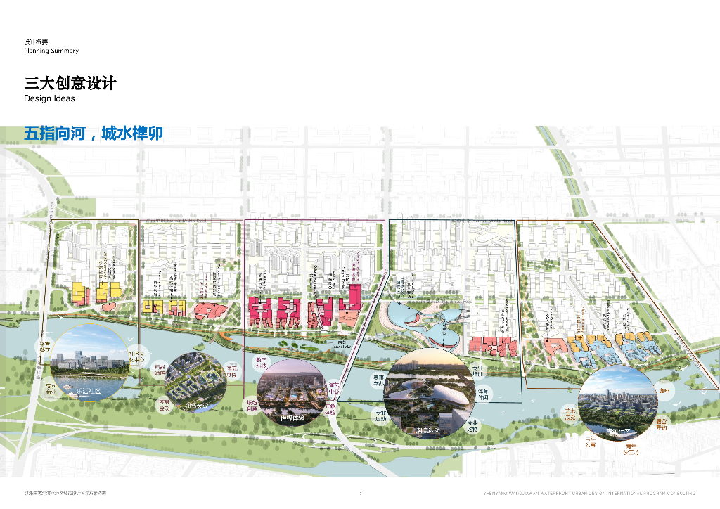 沈阳王家湾滨水地区城市设计国际方案咨询2022：都市雨林+流量轴带_第8页