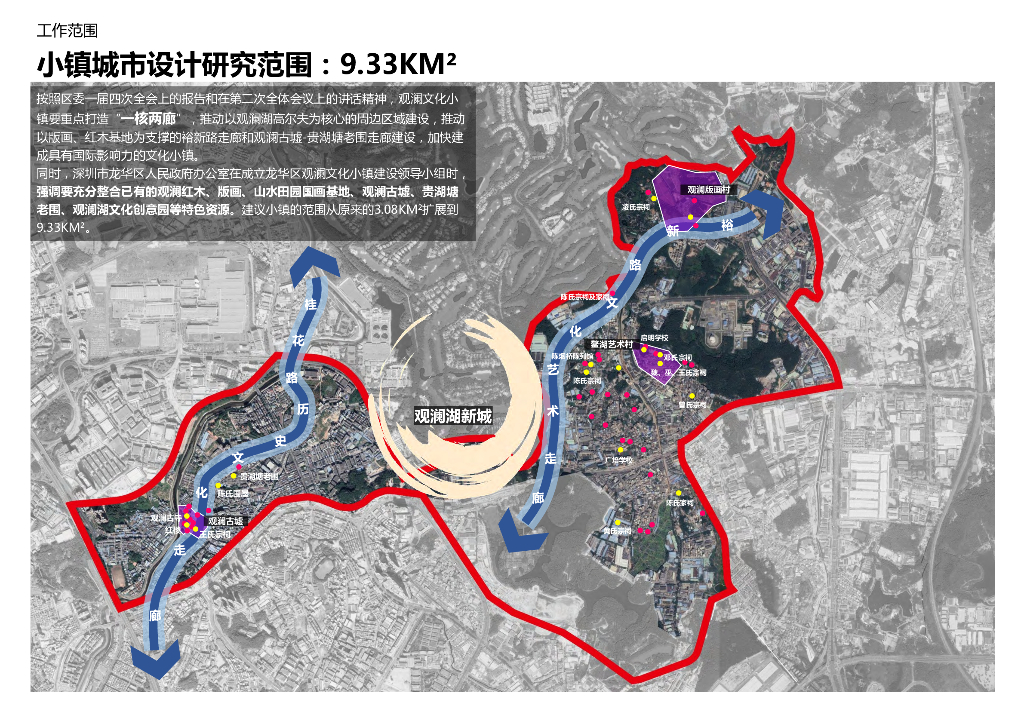 云水微澜+数字赋能观澜文化小镇城市设计_第6页