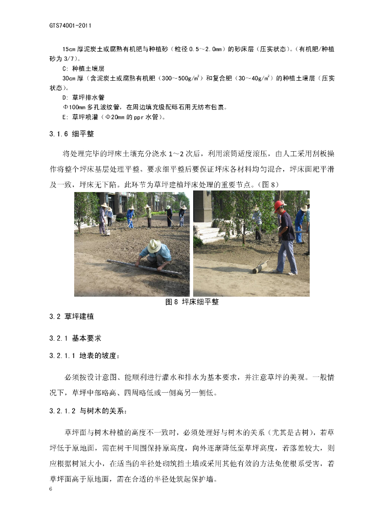 名企草坪建植工艺工法详细参考_第9页