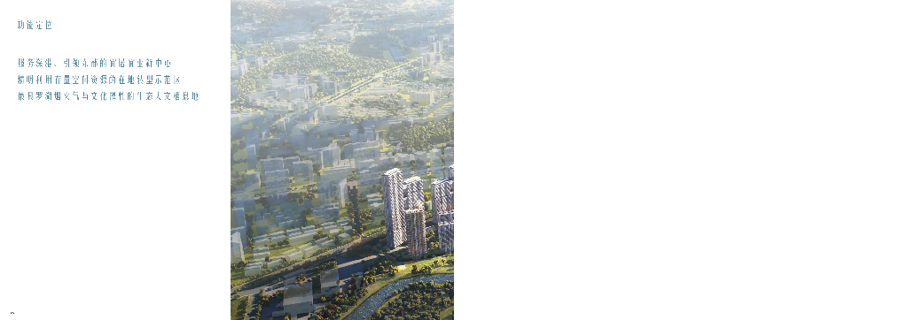 轻都市+漫生活新秀片区城市设计国际竞赛_第8页