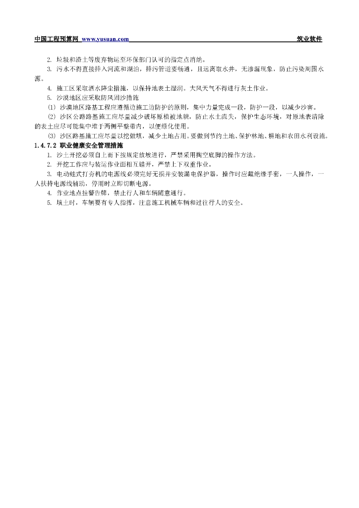 砂土路基技术工程实施_第7页