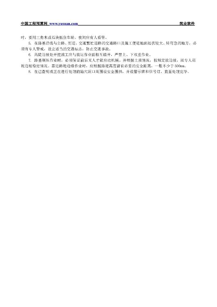 ​湿陷性黄土路基技术工程交底方案_第8页