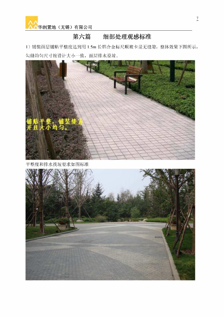住宅项目景观工程执行标准做法_第7页