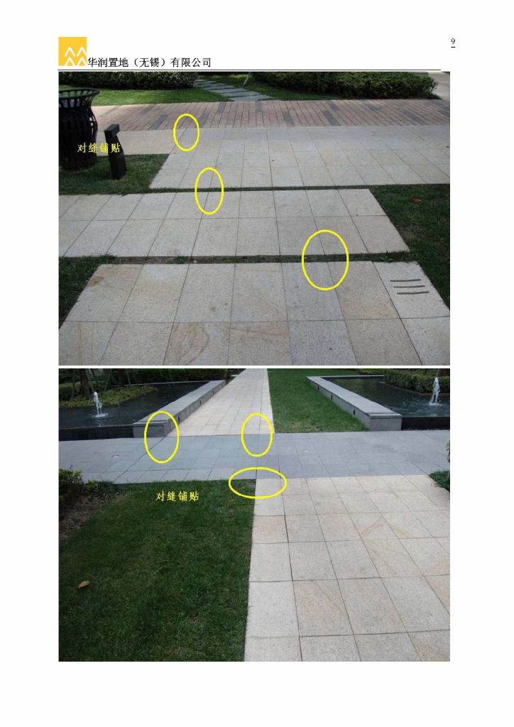 住宅项目景观工程执行标准做法_第9页