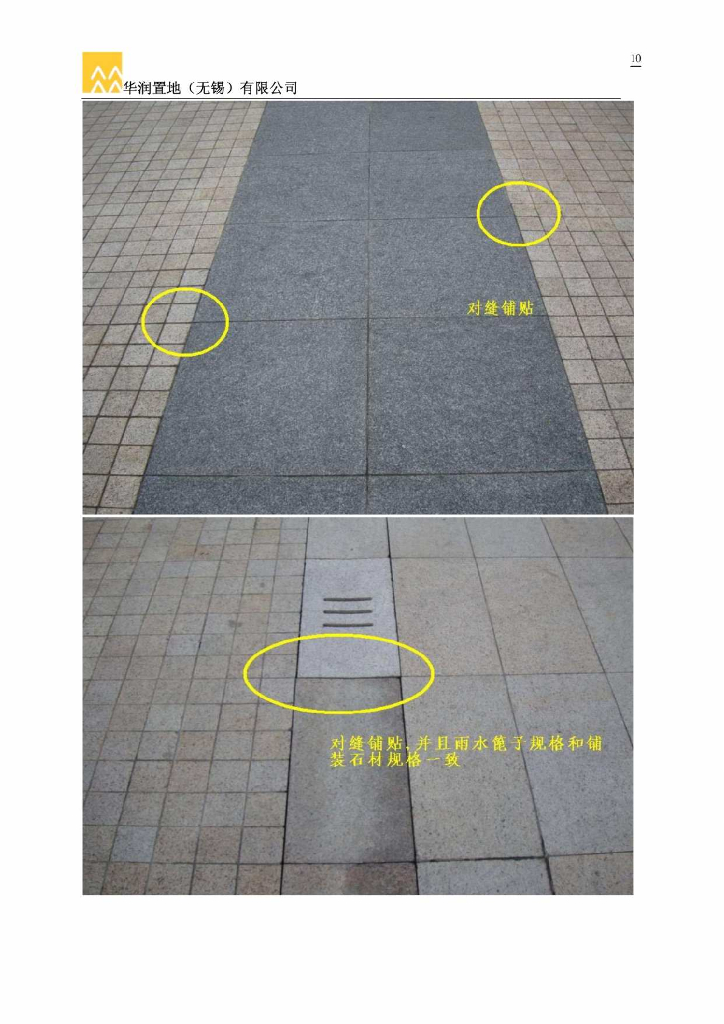 住宅项目景观工程执行标准做法_第10页