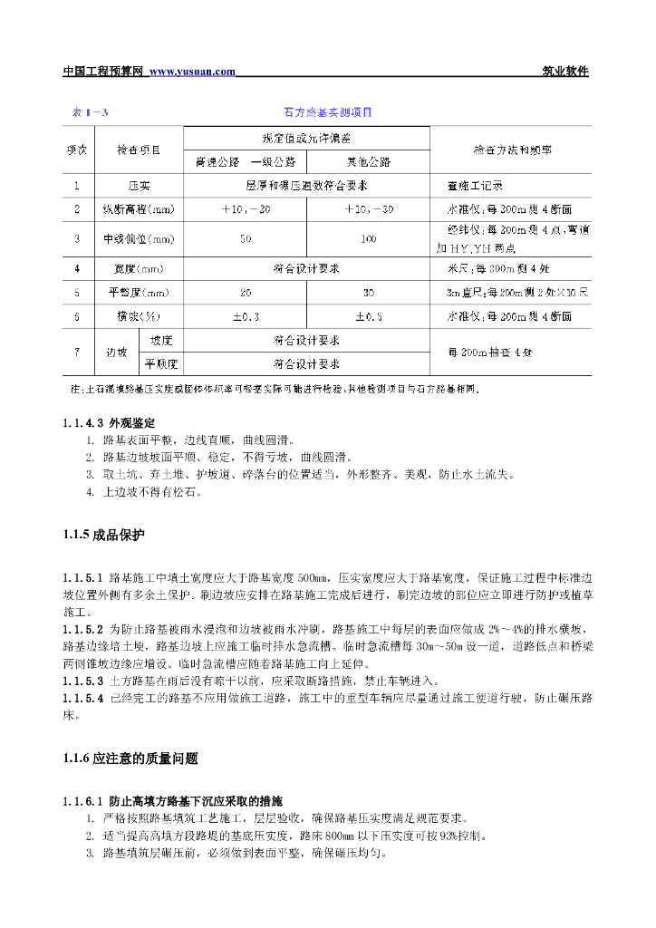 路基土石方技术工程交底方案_第8页