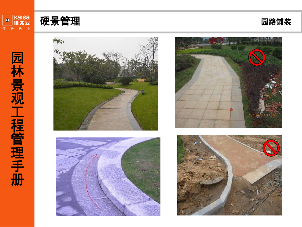 名企园林景观工程管理手册_第7页