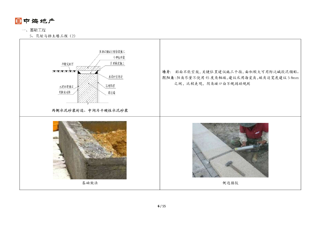 名企地产景观园林施工指引手册_第10页