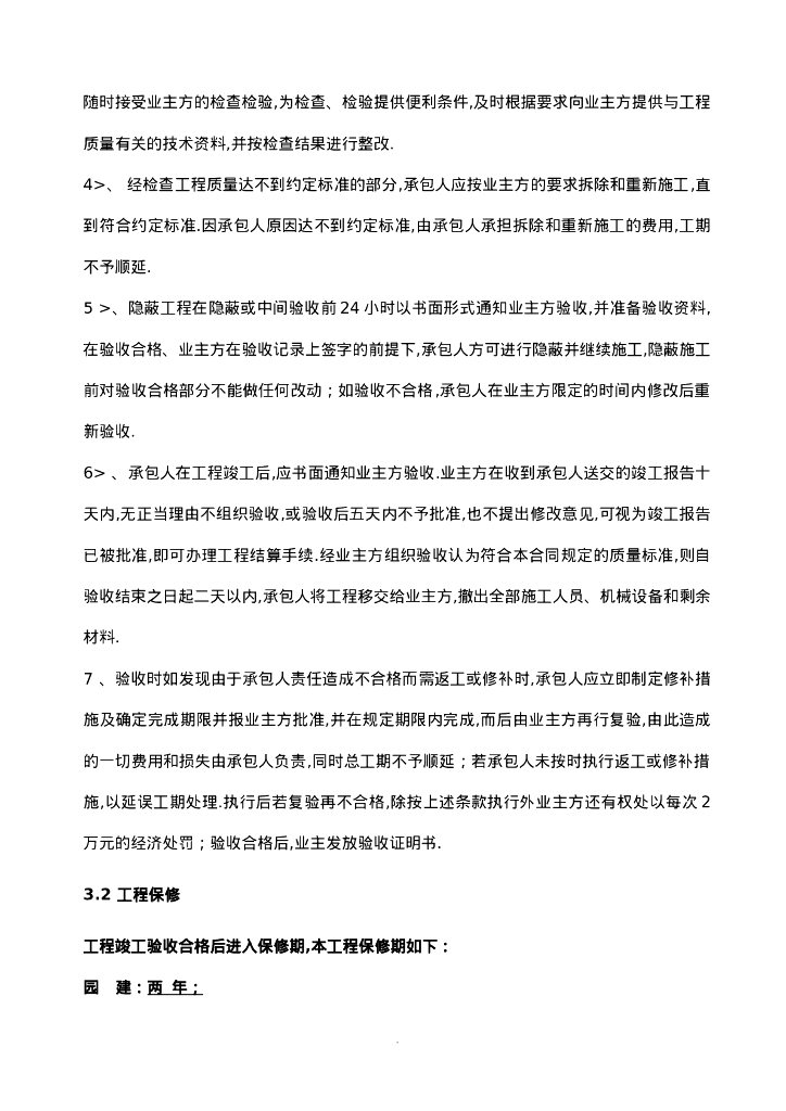 园林景观工程技术要求和质量标准_第6页