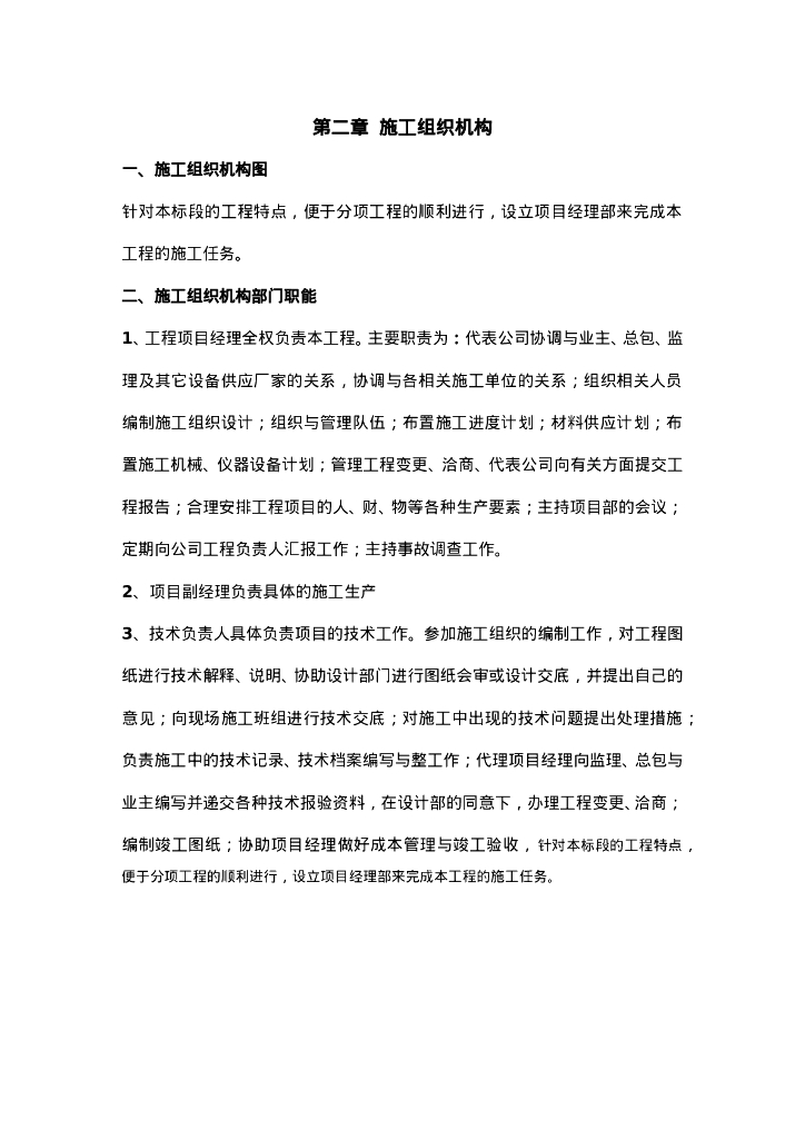 园林景观绿化工程投标施工组织设计通用模板_第9页