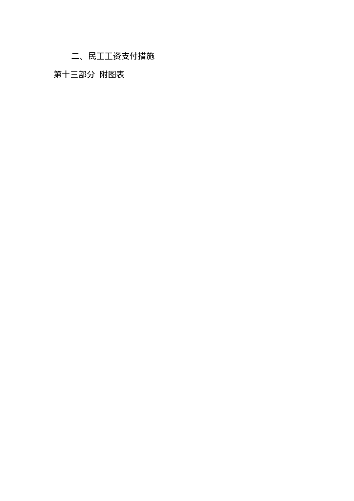 总体设计及绿化施工组织设计_第6页