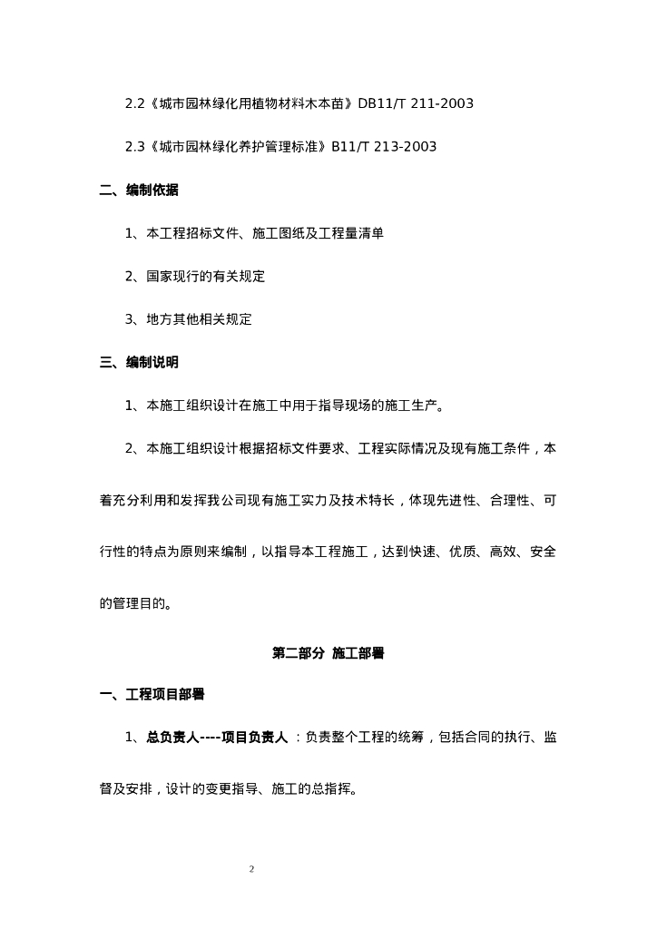 总体设计及绿化施工组织设计_第8页