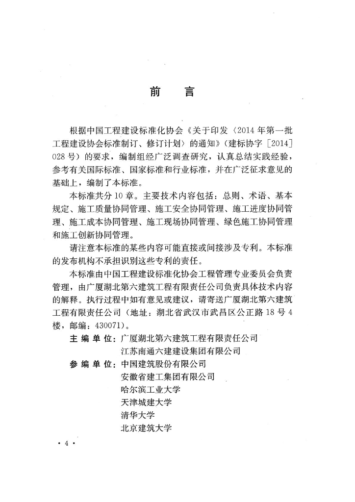 T/CECS 620-2019 标准预览
