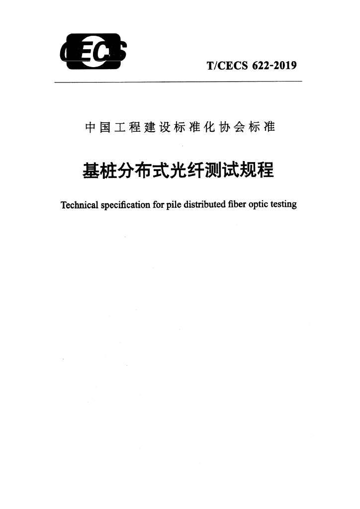T/CECS 622-2019 标准预览