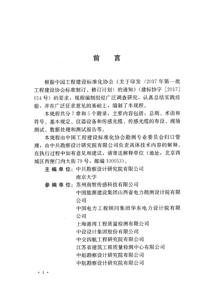 T/CECS 622-2019 标准预览