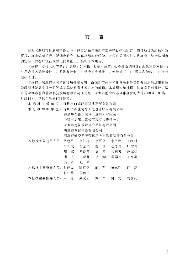 SJG 161-2024 标准预览