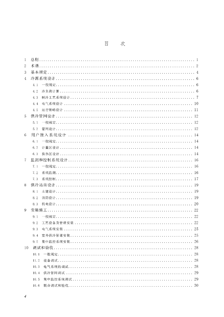 SJG 161-2024 标准预览