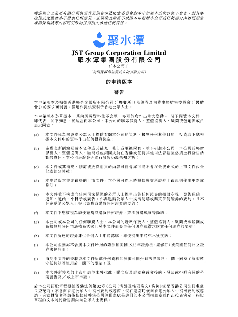 JST聚水潭集团股份有限公司港交所IPO上市招股说明书（2024年更新版）